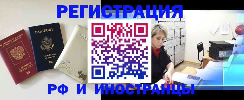 временная регистрация в квартире в Курчалом
