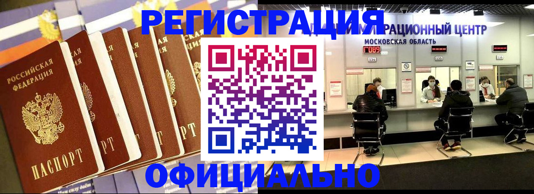 временная регистрация законно в Курчалом